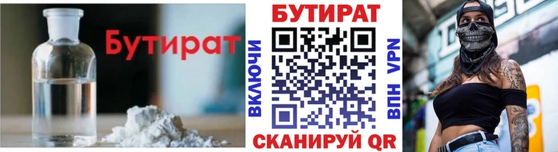 Бутират BDO 33%  купить наркотик  Зеленоградск 